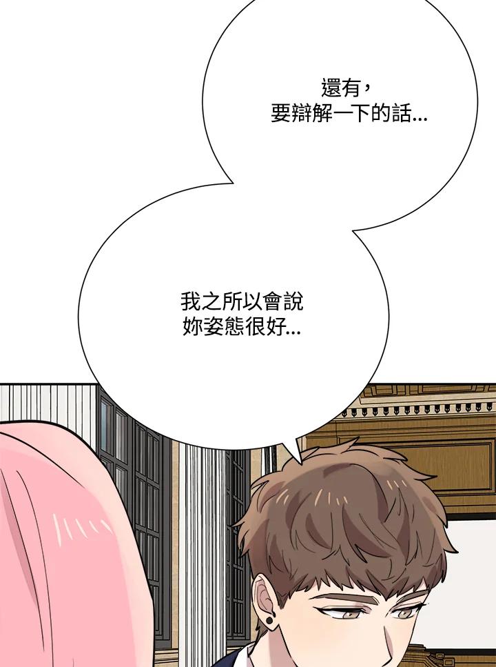 《木头男的恋爱顾问》第31话 第115页