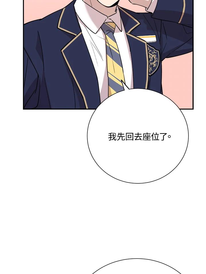 《木头男的恋爱顾问》第31话 第123页
