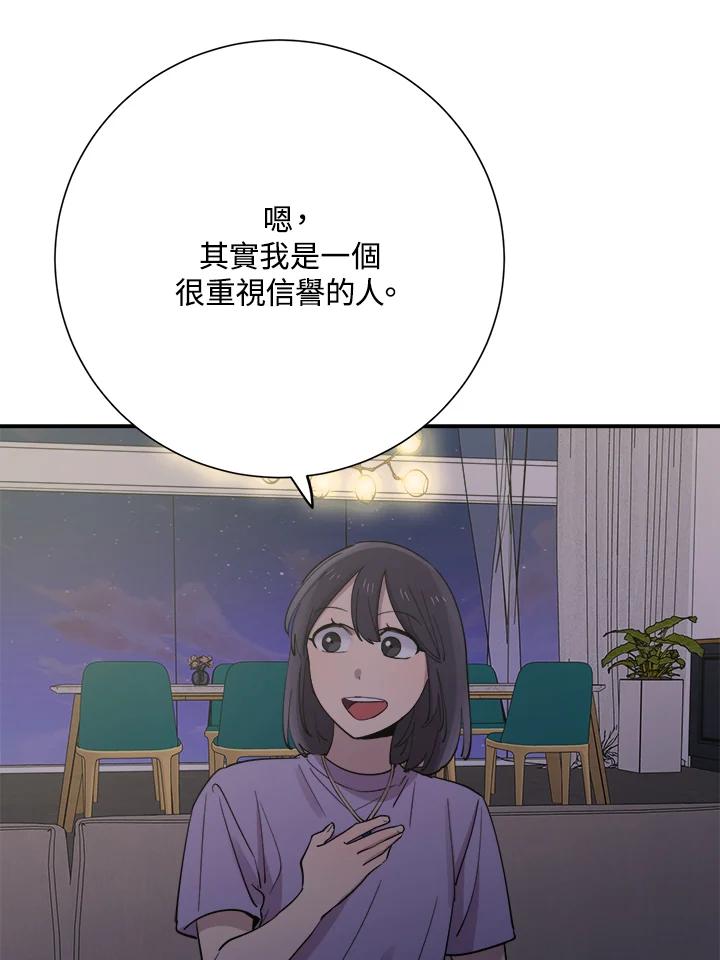 《木头男的恋爱顾问》第31话 第46页