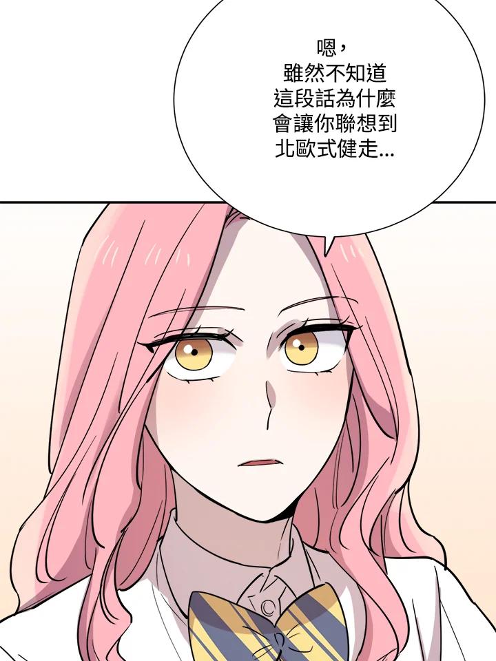 《木头男的恋爱顾问》第31话 第124页
