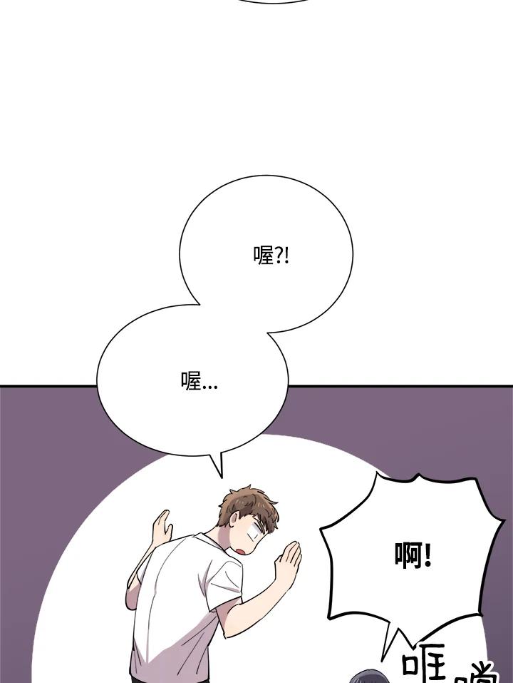 《木头男的恋爱顾问》第31话 第14页