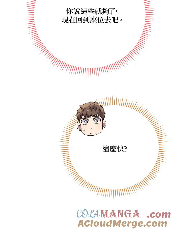 《木头男的恋爱顾问》第31话 第121页