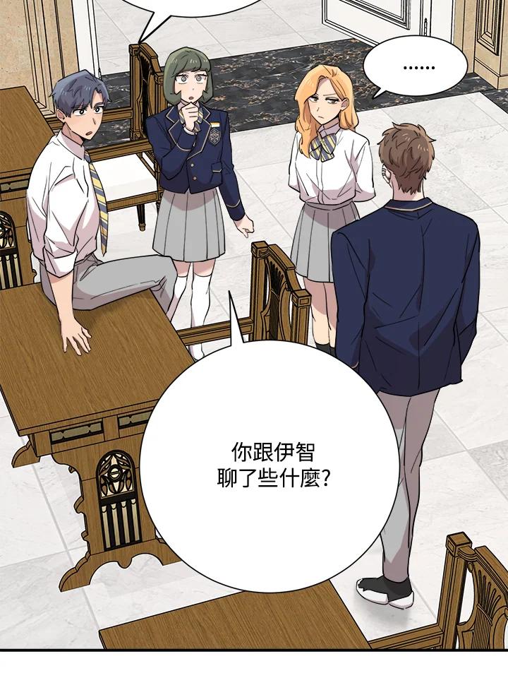 《木头男的恋爱顾问》第31话 第127页