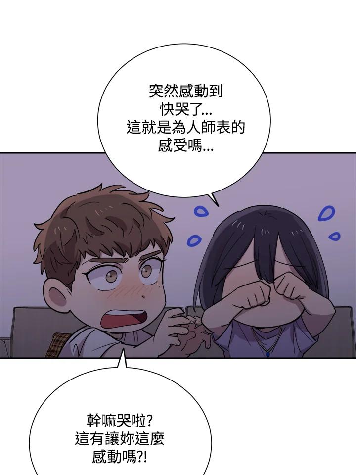 《木头男的恋爱顾问》第31话 第42页