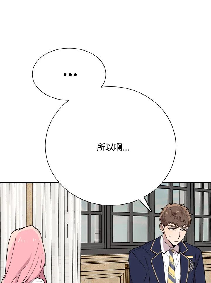 《木头男的恋爱顾问》第31话 第119页