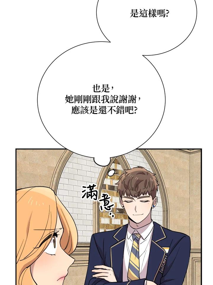 《木头男的恋爱顾问》第31话 第131页