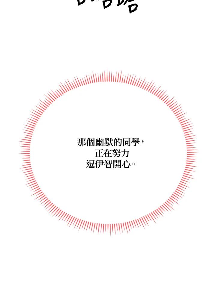 《木头男的恋爱顾问》第31话 第94页