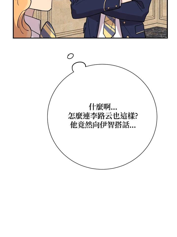 《木头男的恋爱顾问》第31话 第132页