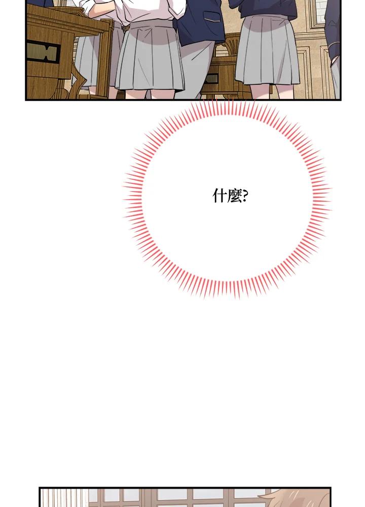 《木头男的恋爱顾问》第31话 第87页