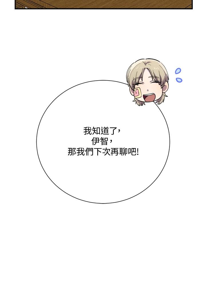 《木头男的恋爱顾问》第31话 第104页