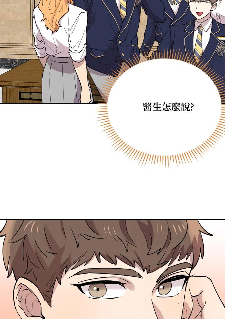 《木头男的恋爱顾问》第31话 第76页