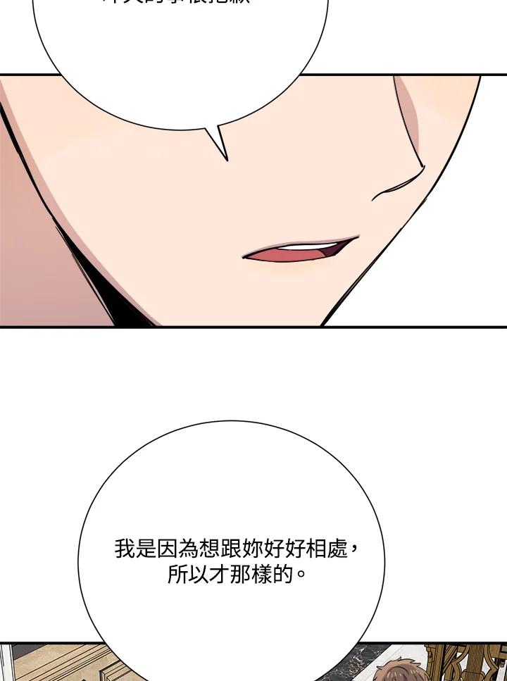 《木头男的恋爱顾问》第31话 第110页