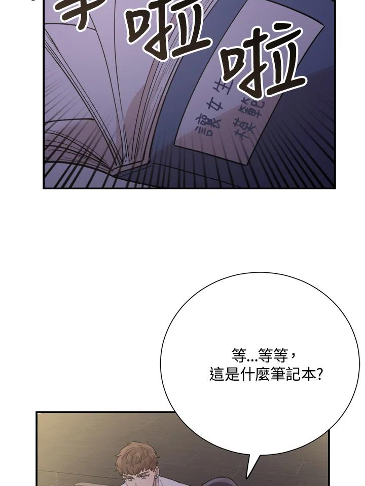 《木头男的恋爱顾问》第31话 第51页