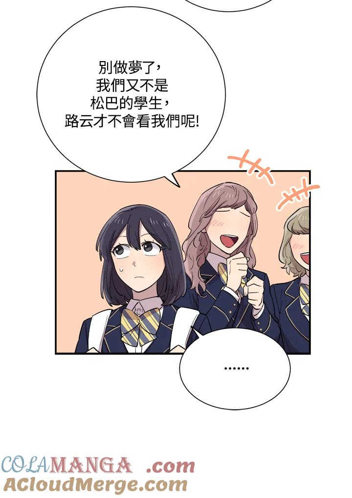 《木头男的恋爱顾问》第31话 第73页