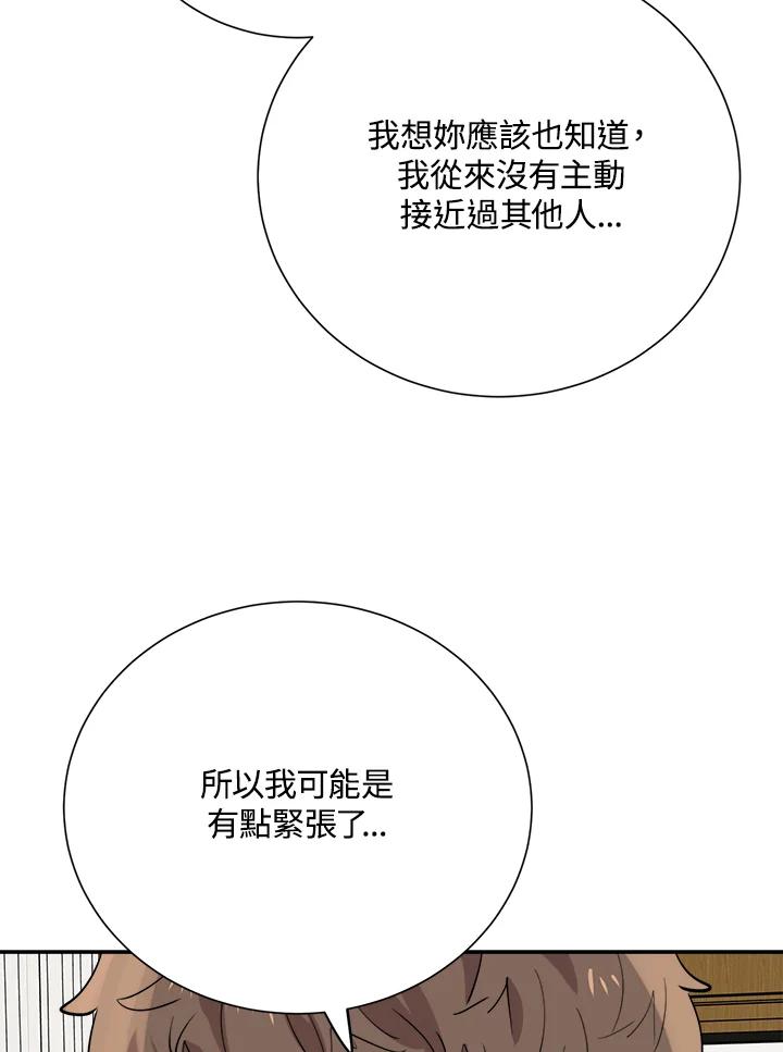 《木头男的恋爱顾问》第31话 第112页