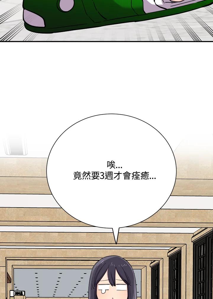 《木头男的恋爱顾问》第31话 第66页