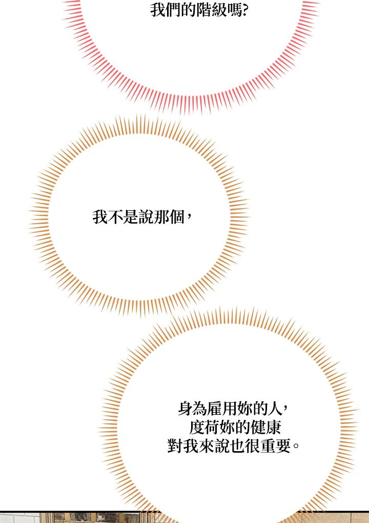 《木头男的恋爱顾问》第31话 第80页