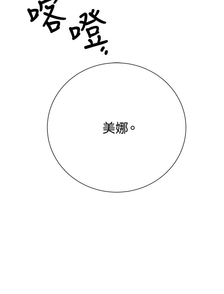 《木头男的恋爱顾问》第31话 第140页