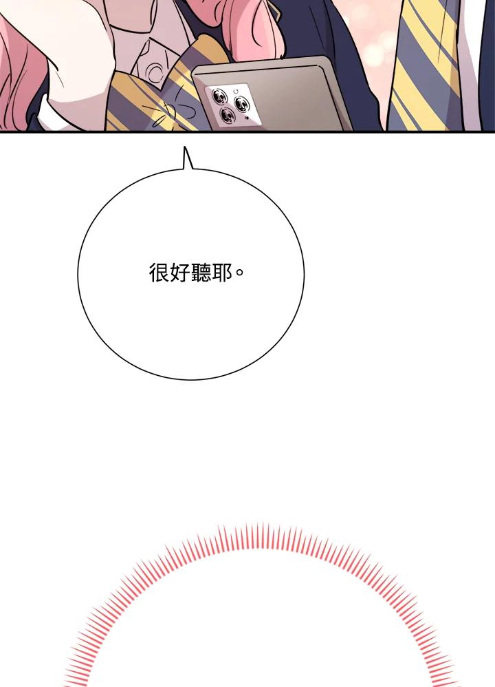 《木头男的恋爱顾问》第31话 第90页