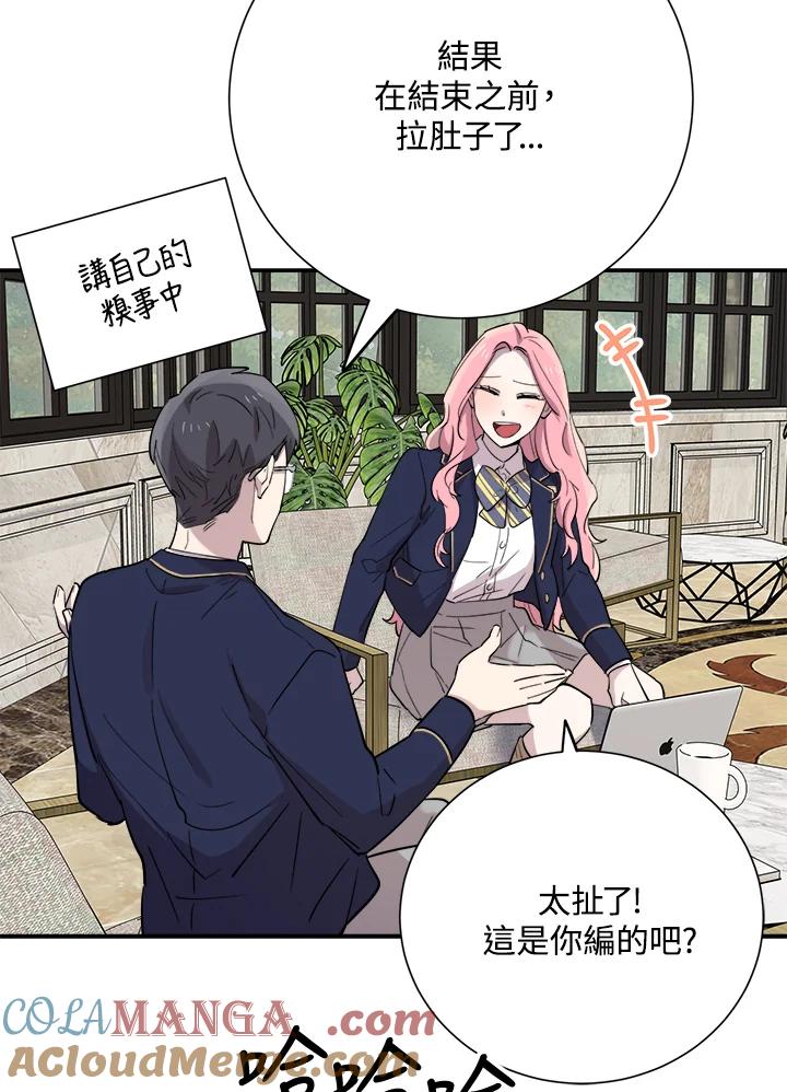《木头男的恋爱顾问》第31话 第93页