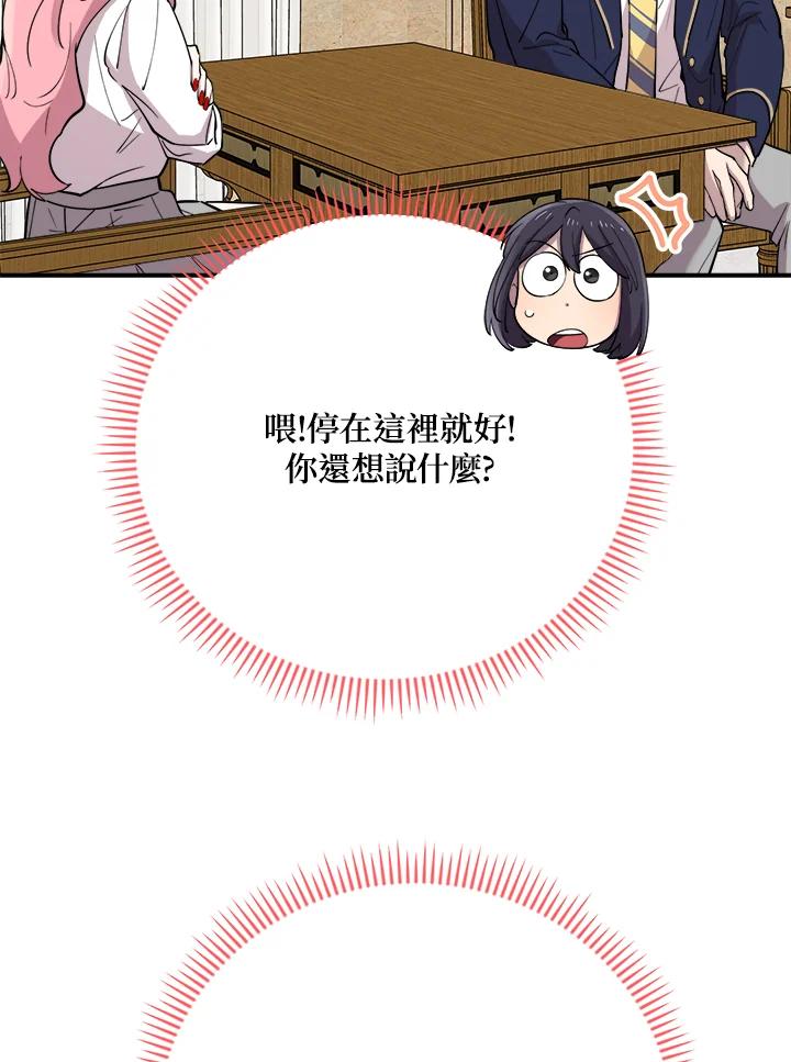 《木头男的恋爱顾问》第31话 第120页