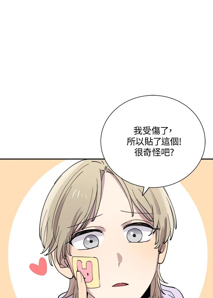 《木头男的恋爱顾问》第31话 第95页