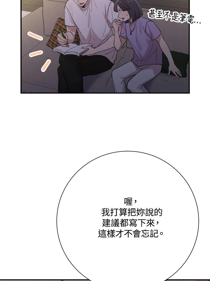 《木头男的恋爱顾问》第31话 第52页