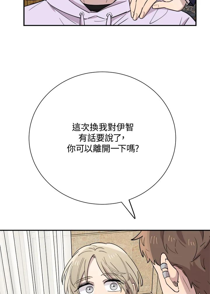 《木头男的恋爱顾问》第31话 第100页