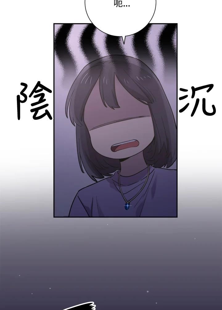 《木头男的恋爱顾问》第31话 第60页