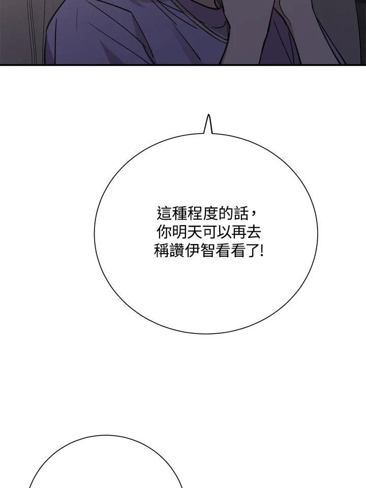 《木头男的恋爱顾问》第31话 第44页