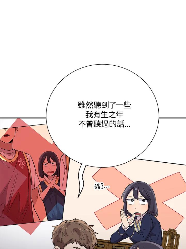 《木头男的恋爱顾问》第31话 第40页