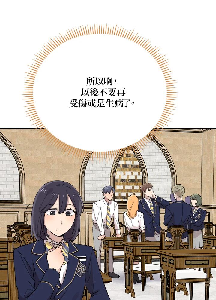 《木头男的恋爱顾问》第31话 第82页