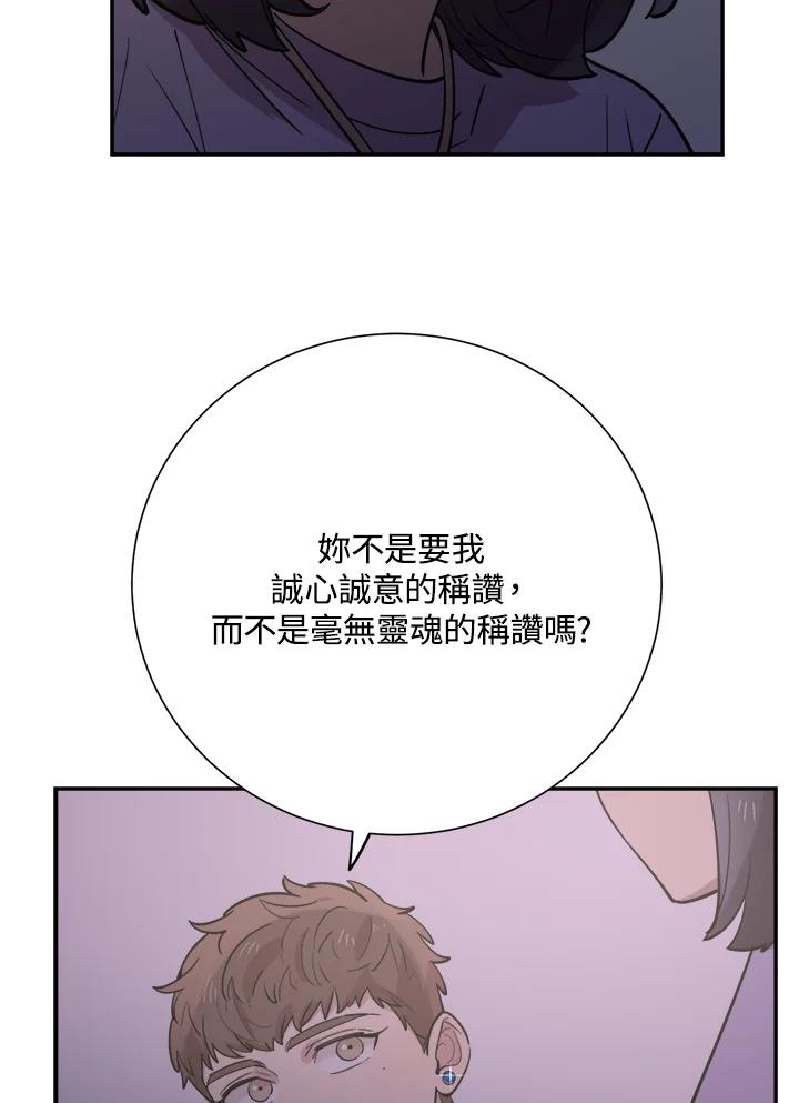 《木头男的恋爱顾问》第31话 第35页