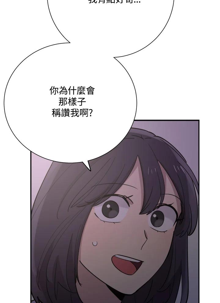 《木头男的恋爱顾问》第31话 第34页