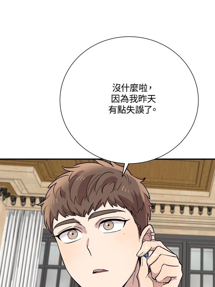 《木头男的恋爱顾问》第31话 第128页