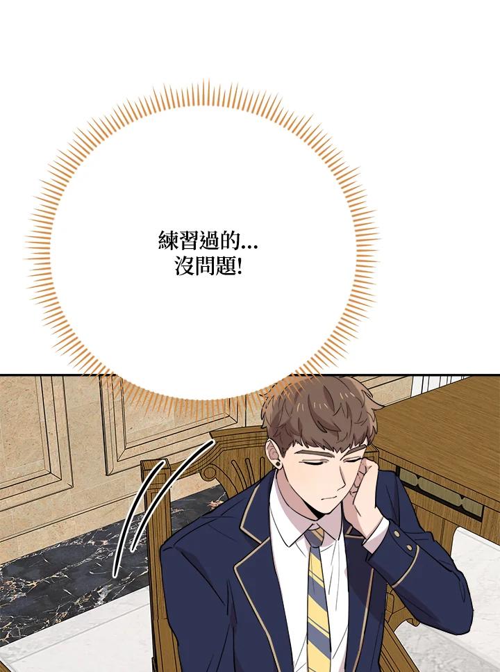 《木头男的恋爱顾问》第31话 第108页