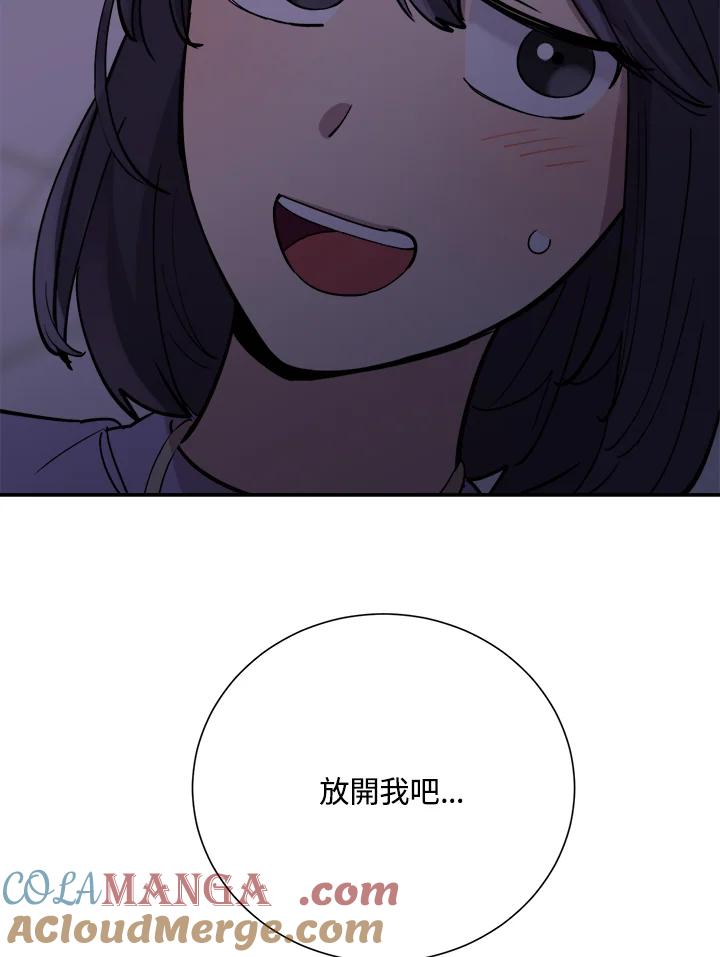 《木头男的恋爱顾问》第31话 第13页