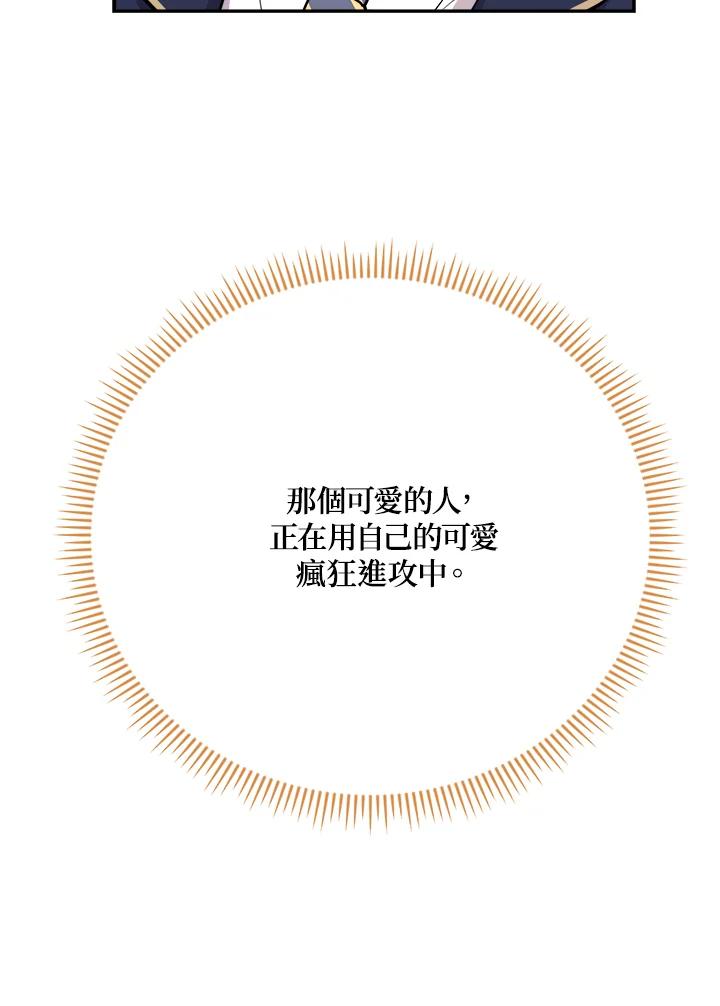 《木头男的恋爱顾问》第31话 第98页