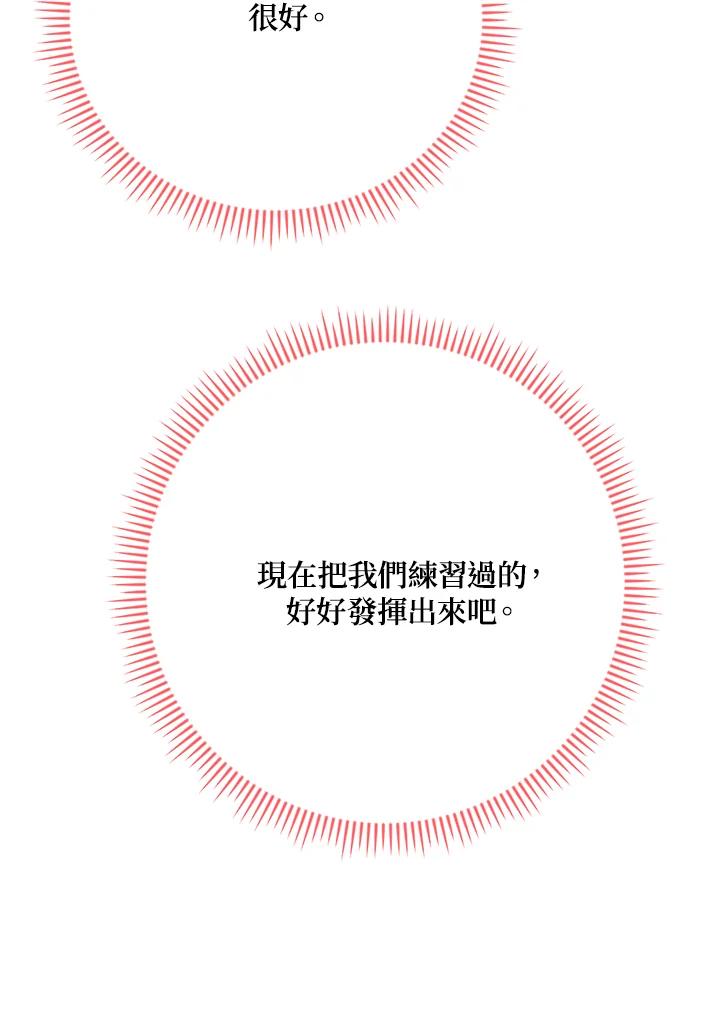 《木头男的恋爱顾问》第31话 第107页