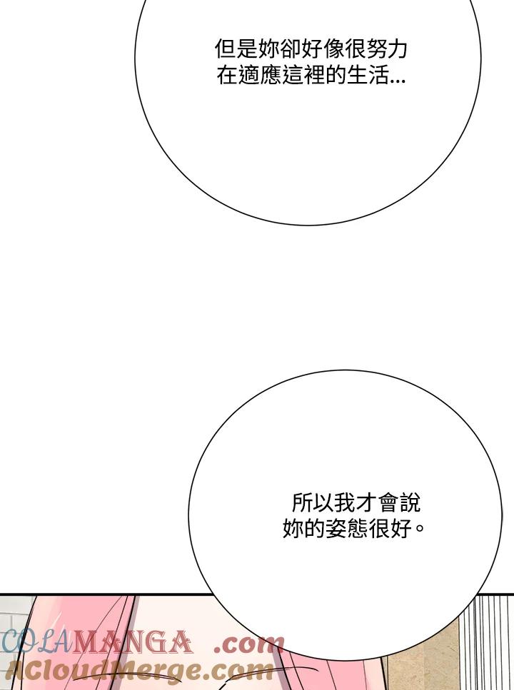 《木头男的恋爱顾问》第31话 第117页