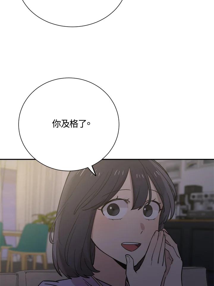 《木头男的恋爱顾问》第31话 第43页