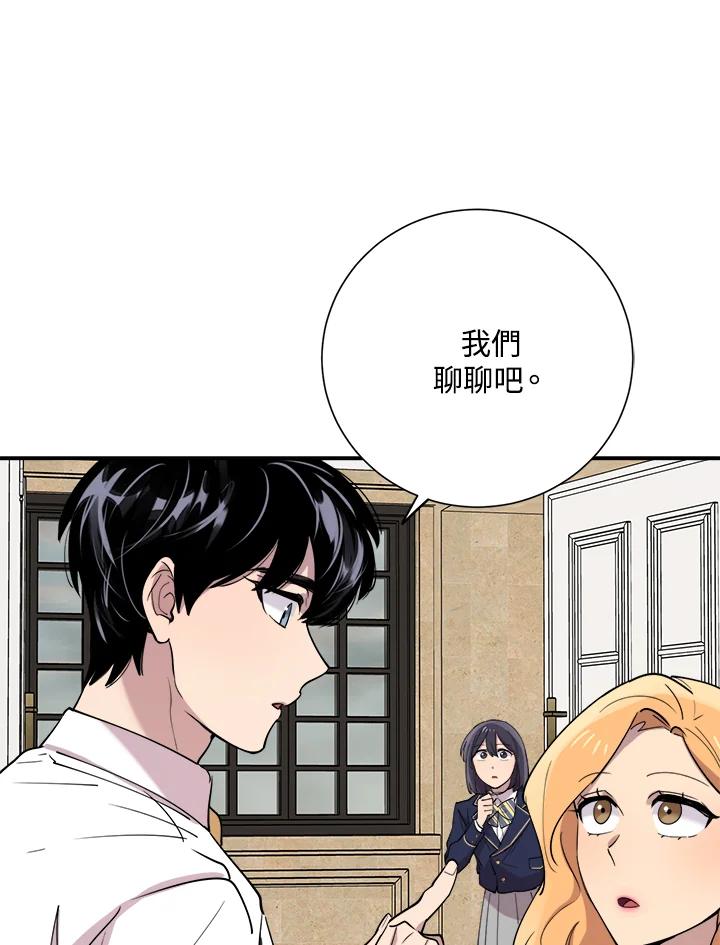 《木头男的恋爱顾问》第31话 第146页