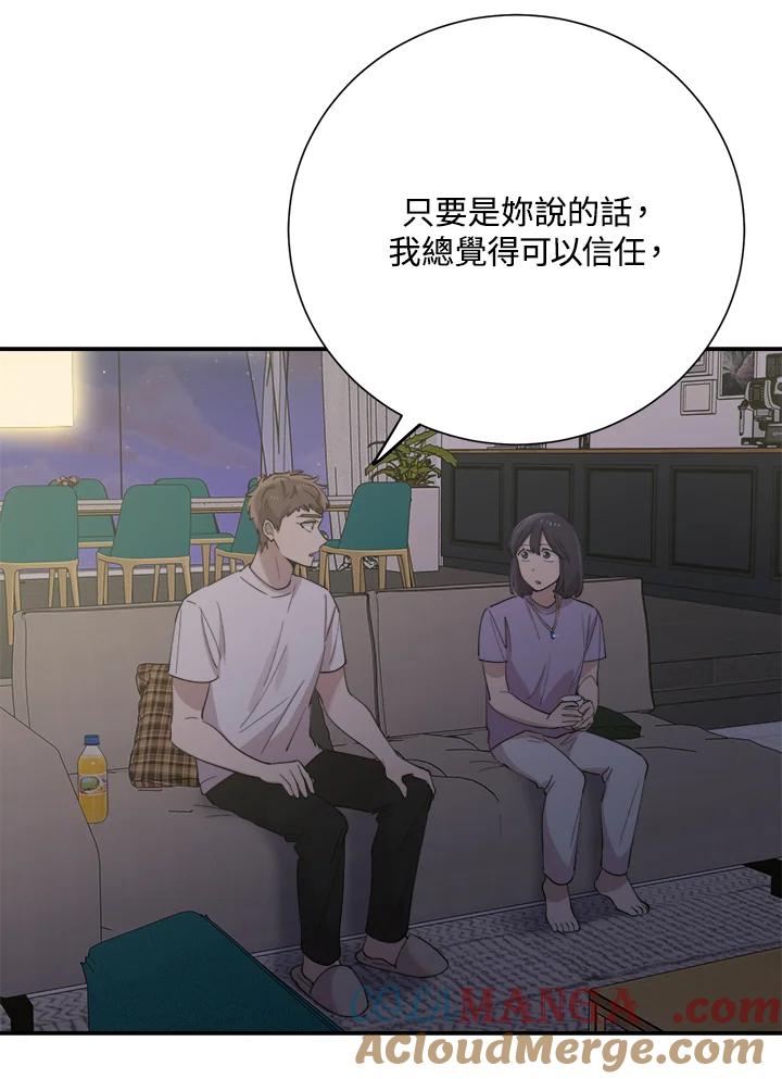 《木头男的恋爱顾问》第31话 第37页