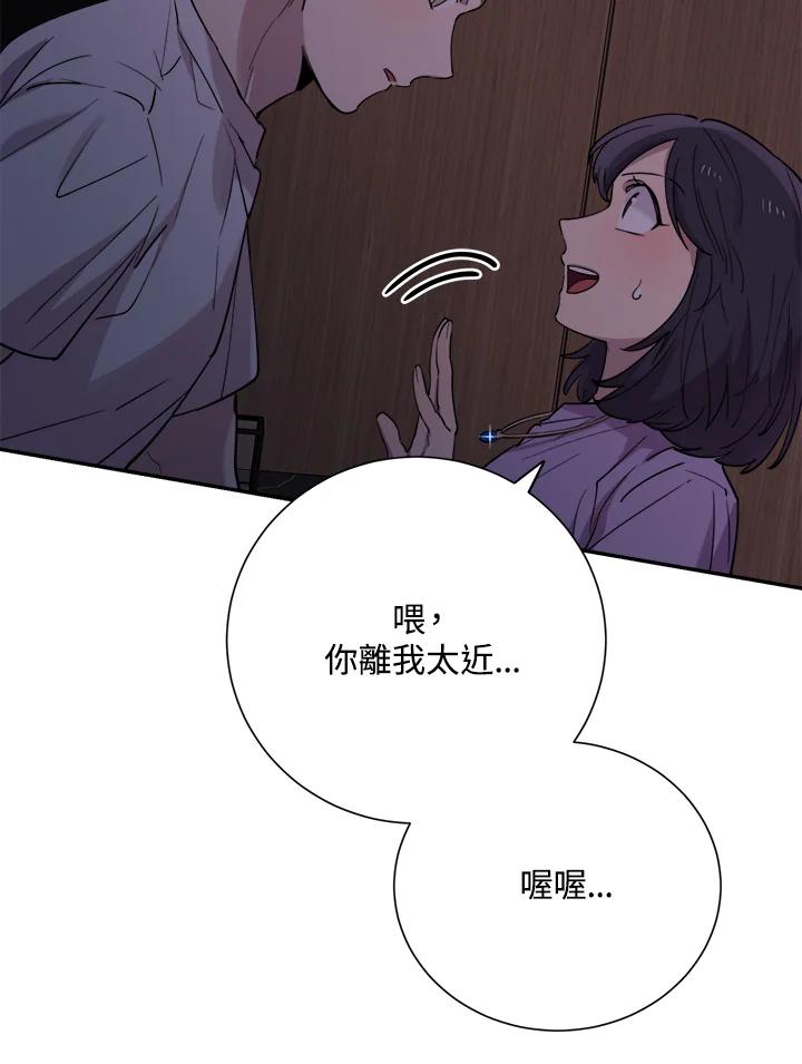 《木头男的恋爱顾问》第31话 第2页