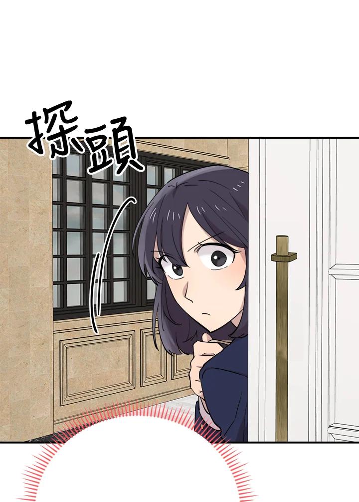 《木头男的恋爱顾问》第31话 第106页
