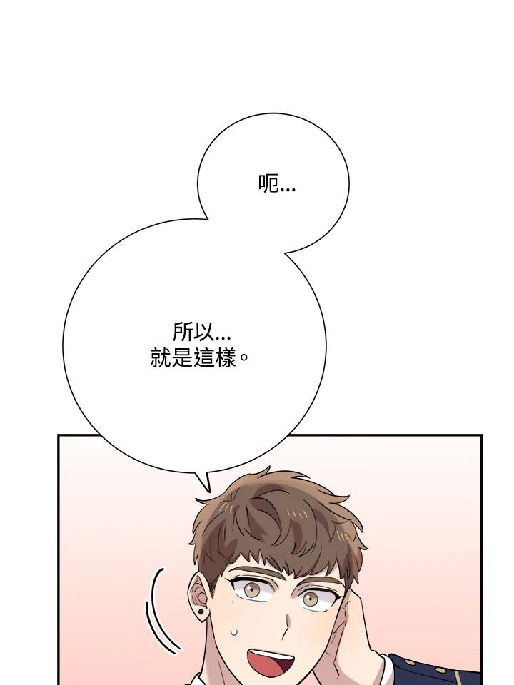 《木头男的恋爱顾问》第31话 第122页