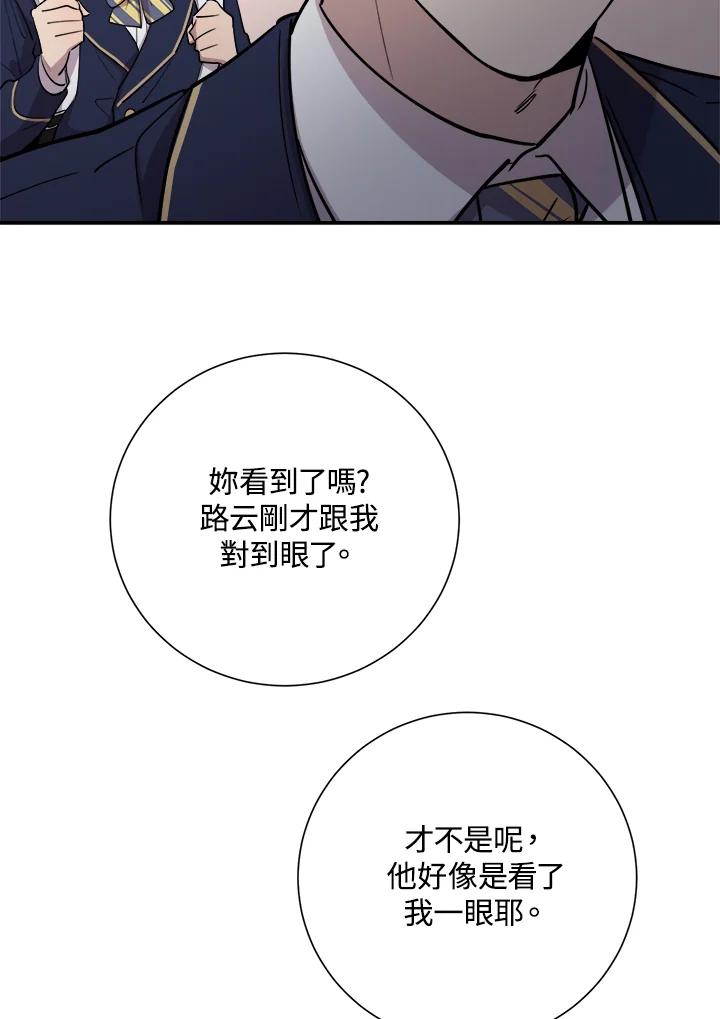 《木头男的恋爱顾问》第31话 第72页