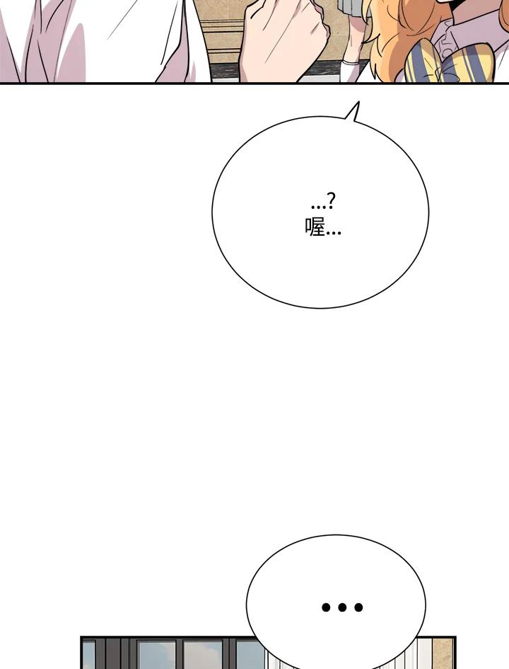 《木头男的恋爱顾问》第31话 第147页