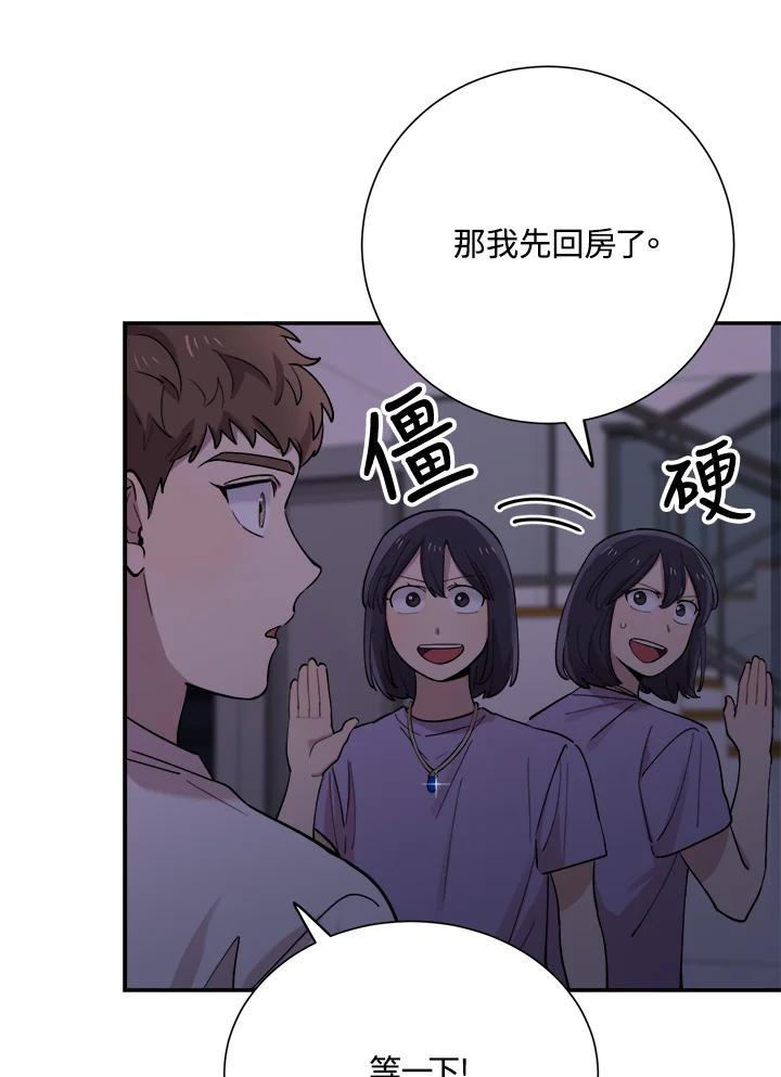 《木头男的恋爱顾问》第31话 第28页