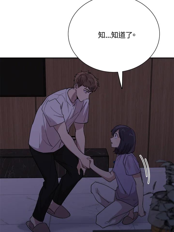 《木头男的恋爱顾问》第31话 第23页
